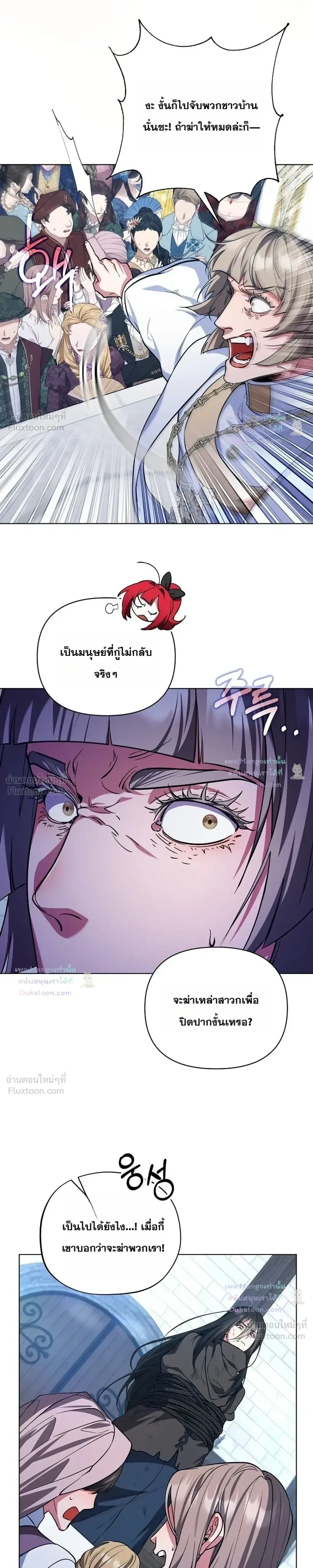 The Mighty Teacher Is a Roleplayer อาจารย์จอมปลอมผู้บังเอิญไร้เทียมทาน ตอนที่ 50 หน้า 11