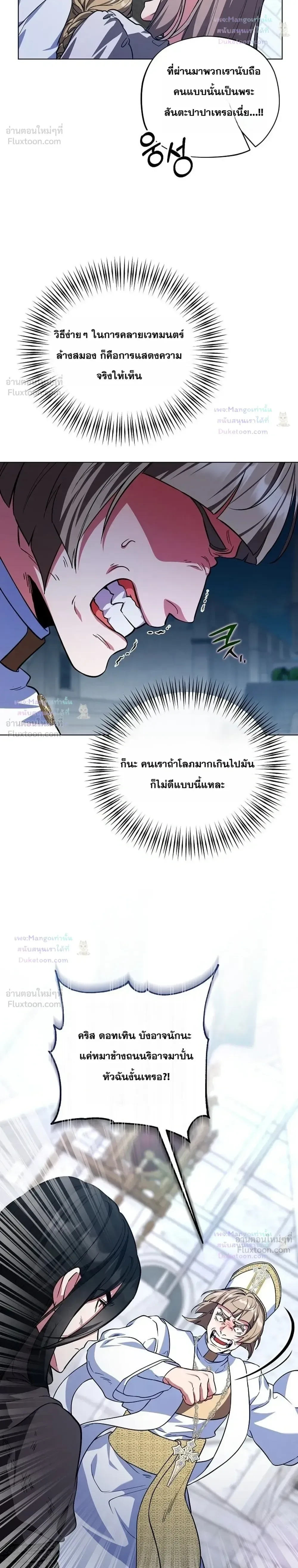 The Mighty Teacher Is a Roleplayer อาจารย์จอมปลอมผู้บังเอิญไร้เทียมทาน ตอนที่ 50 หน้า 12