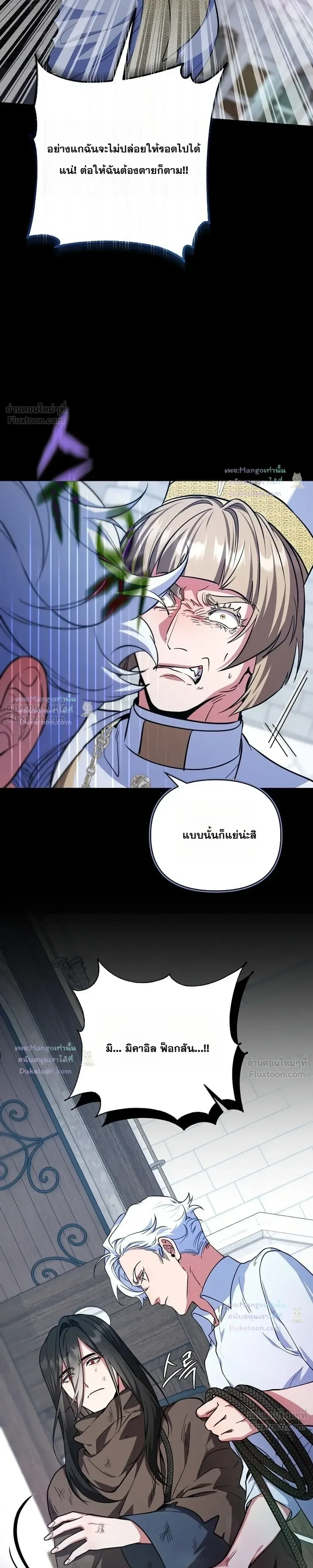 The Mighty Teacher Is a Roleplayer อาจารย์จอมปลอมผู้บังเอิญไร้เทียมทาน ตอนที่ 50 หน้า 13
