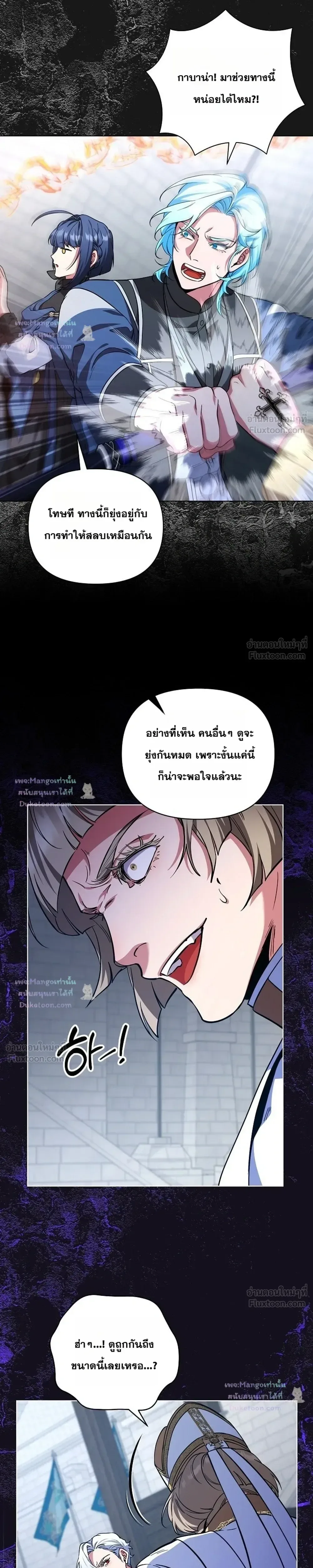 The Mighty Teacher Is a Roleplayer อาจารย์จอมปลอมผู้บังเอิญไร้เทียมทาน ตอนที่ 50 หน้า 15