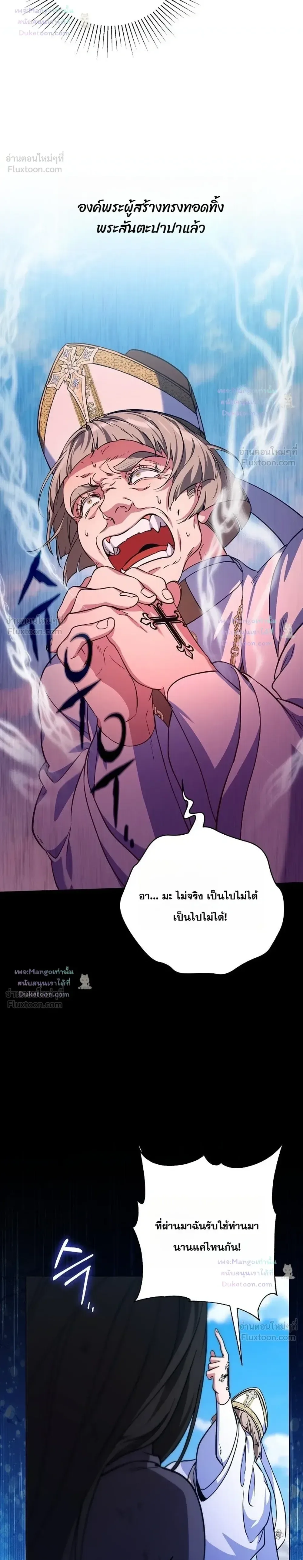 The Mighty Teacher Is a Roleplayer อาจารย์จอมปลอมผู้บังเอิญไร้เทียมทาน ตอนที่ 50 หน้า 18