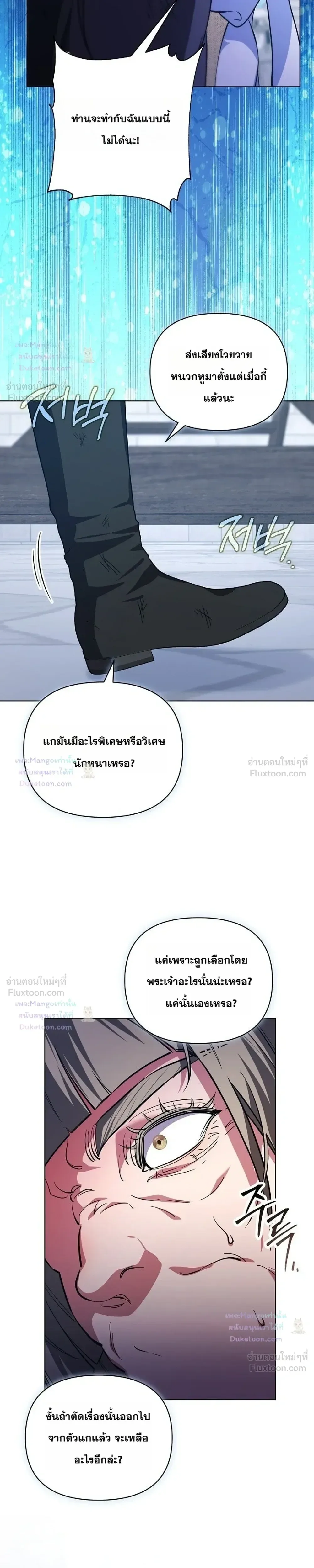The Mighty Teacher Is a Roleplayer อาจารย์จอมปลอมผู้บังเอิญไร้เทียมทาน ตอนที่ 50 หน้า 19