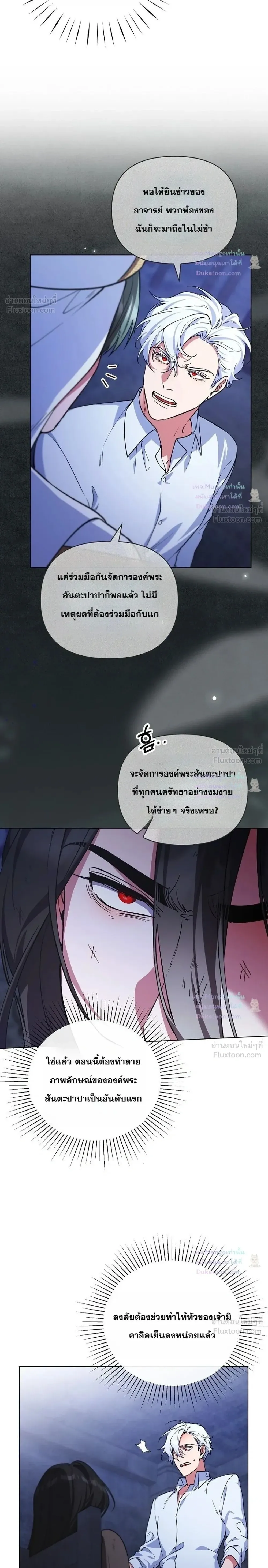 The Mighty Teacher Is a Roleplayer อาจารย์จอมปลอมผู้บังเอิญไร้เทียมทาน ตอนที่ 50 หน้า 2