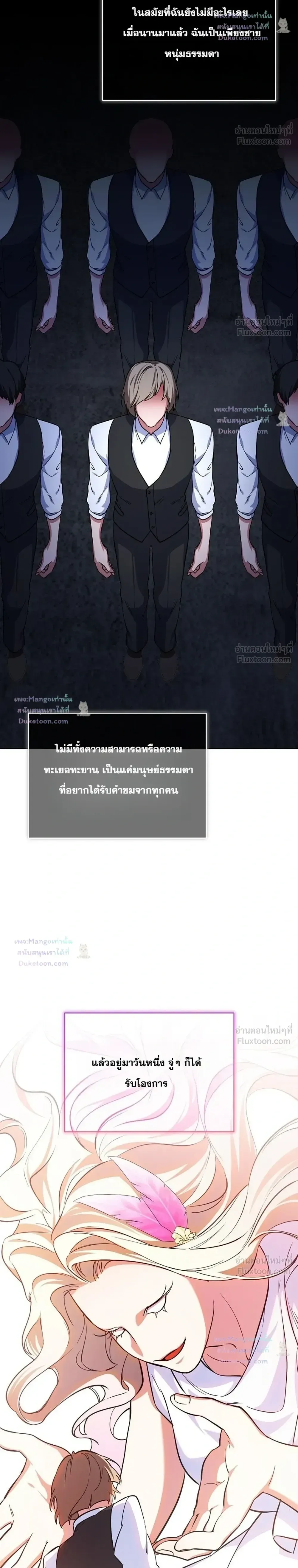 The Mighty Teacher Is a Roleplayer อาจารย์จอมปลอมผู้บังเอิญไร้เทียมทาน ตอนที่ 50 หน้า 22