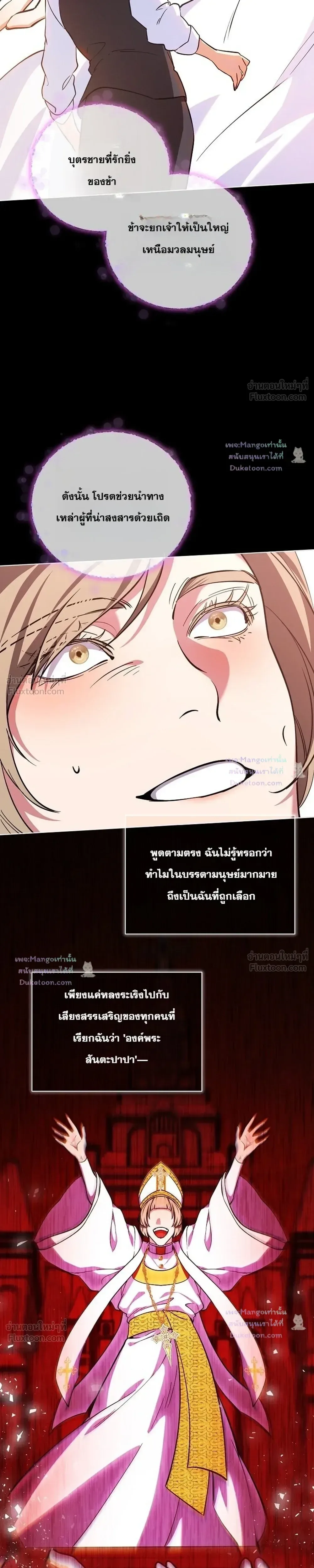 The Mighty Teacher Is a Roleplayer อาจารย์จอมปลอมผู้บังเอิญไร้เทียมทาน ตอนที่ 50 หน้า 23