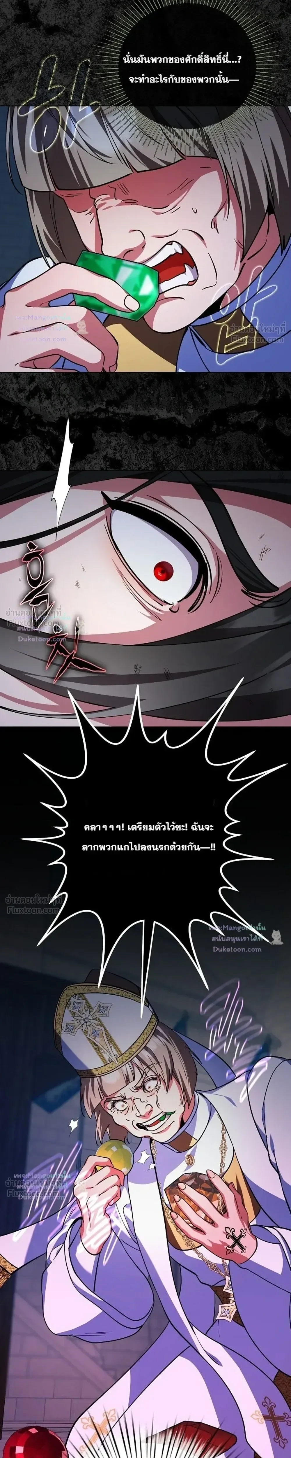 The Mighty Teacher Is a Roleplayer อาจารย์จอมปลอมผู้บังเอิญไร้เทียมทาน ตอนที่ 50 หน้า 27