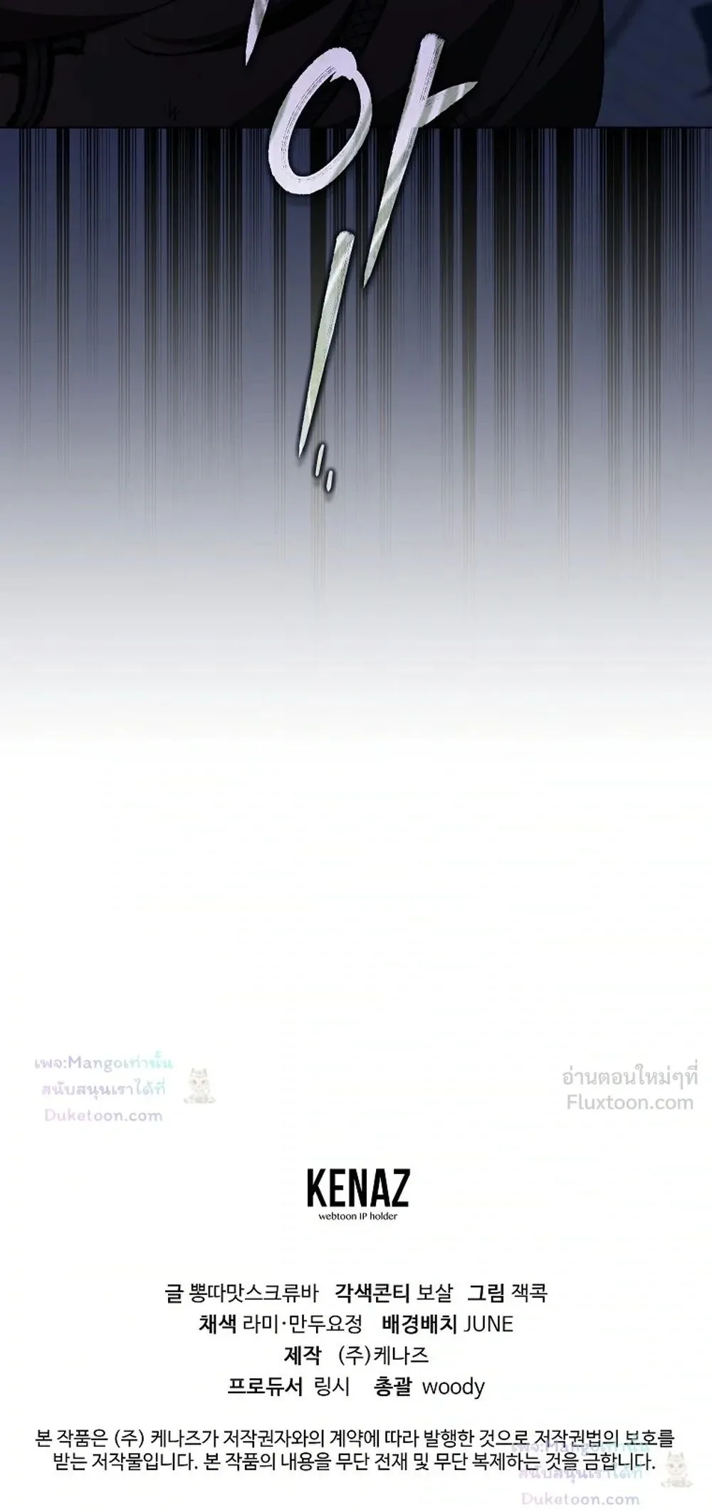 The Mighty Teacher Is a Roleplayer อาจารย์จอมปลอมผู้บังเอิญไร้เทียมทาน ตอนที่ 50 หน้า 29