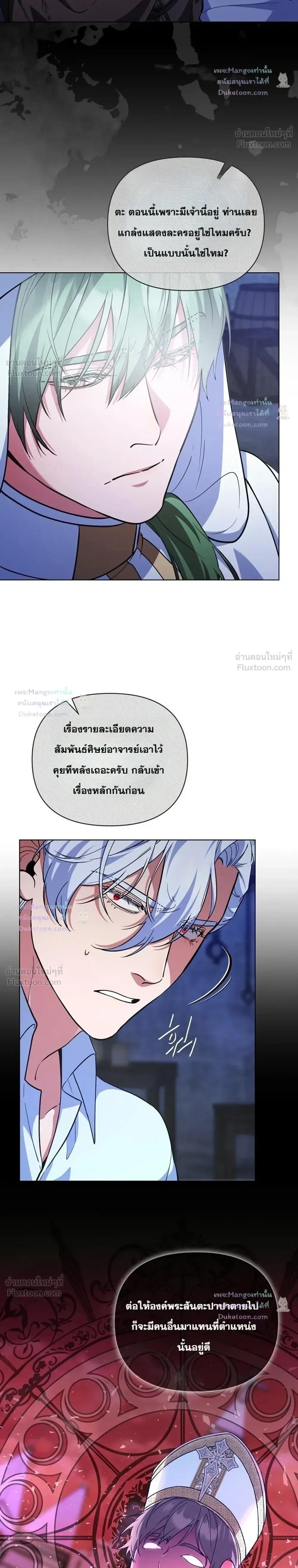 The Mighty Teacher Is a Roleplayer อาจารย์จอมปลอมผู้บังเอิญไร้เทียมทาน ตอนที่ 50 หน้า 4