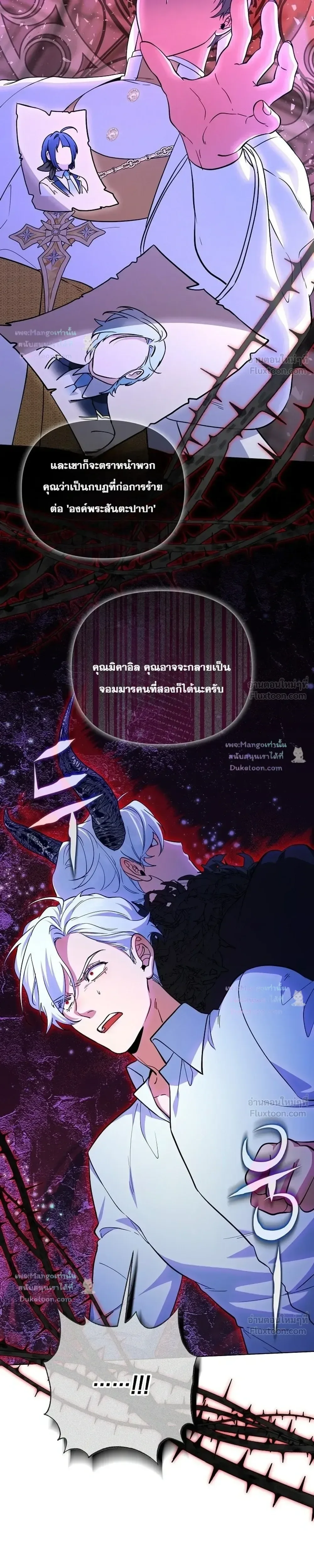 The Mighty Teacher Is a Roleplayer อาจารย์จอมปลอมผู้บังเอิญไร้เทียมทาน ตอนที่ 50 หน้า 5