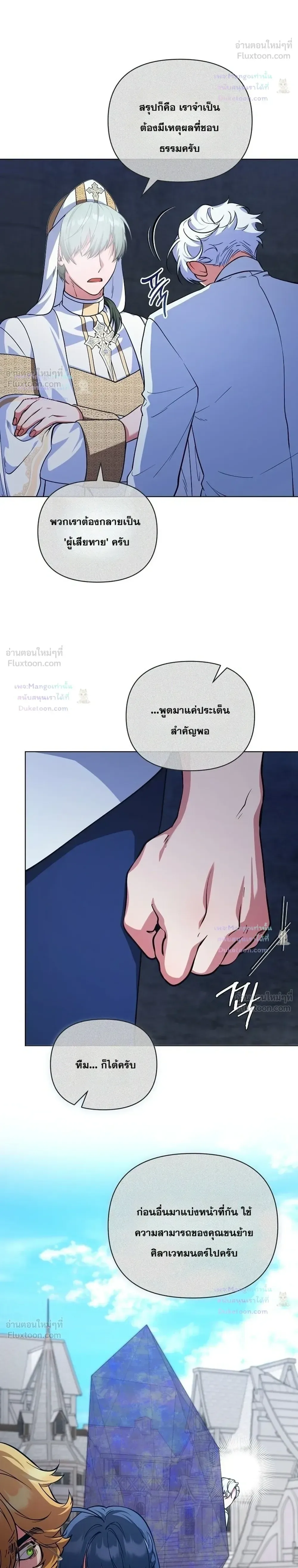 The Mighty Teacher Is a Roleplayer อาจารย์จอมปลอมผู้บังเอิญไร้เทียมทาน ตอนที่ 50 หน้า 6
