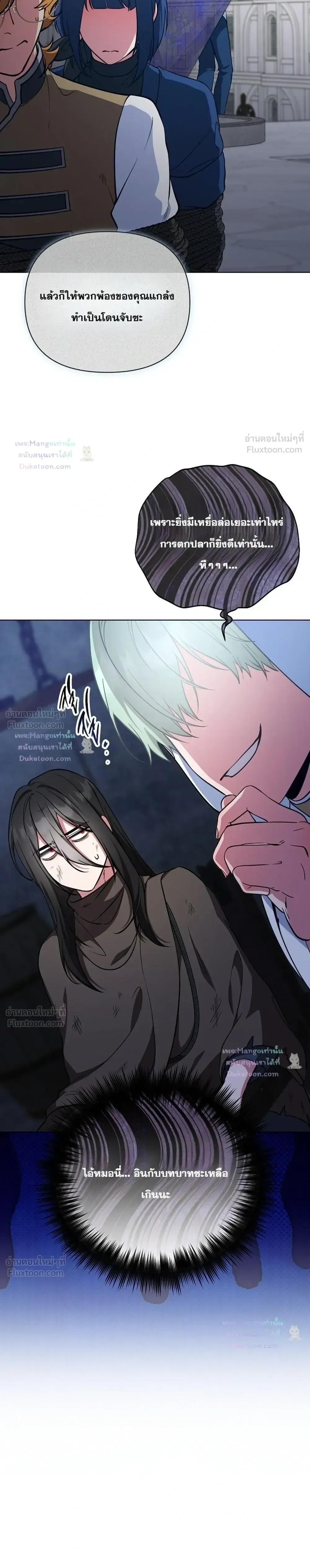 The Mighty Teacher Is a Roleplayer อาจารย์จอมปลอมผู้บังเอิญไร้เทียมทาน ตอนที่ 50 หน้า 7