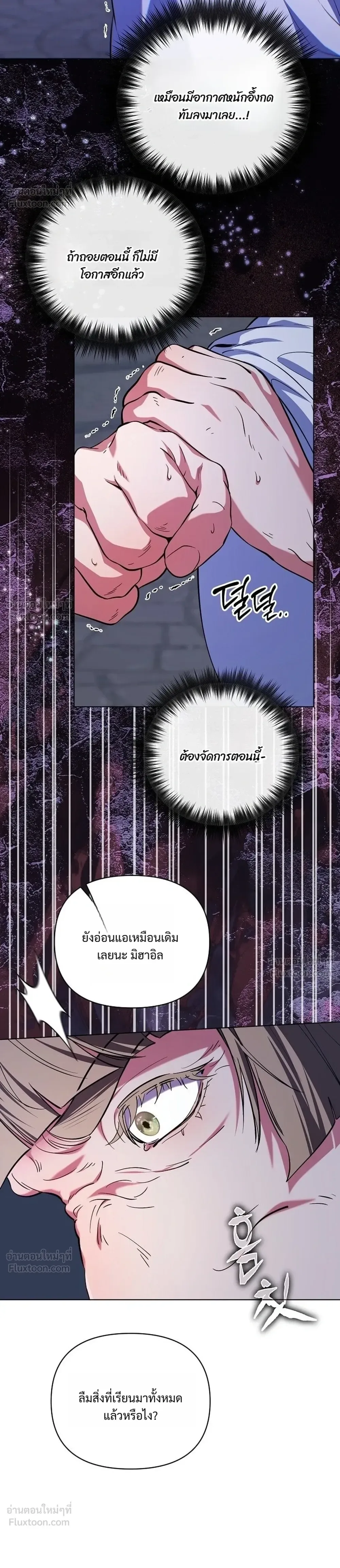 The Mighty Teacher Is a Roleplayer อาจารย์จอมปลอมผู้บังเอิญไร้เทียมทาน ตอนที่ 51 หน้า 10