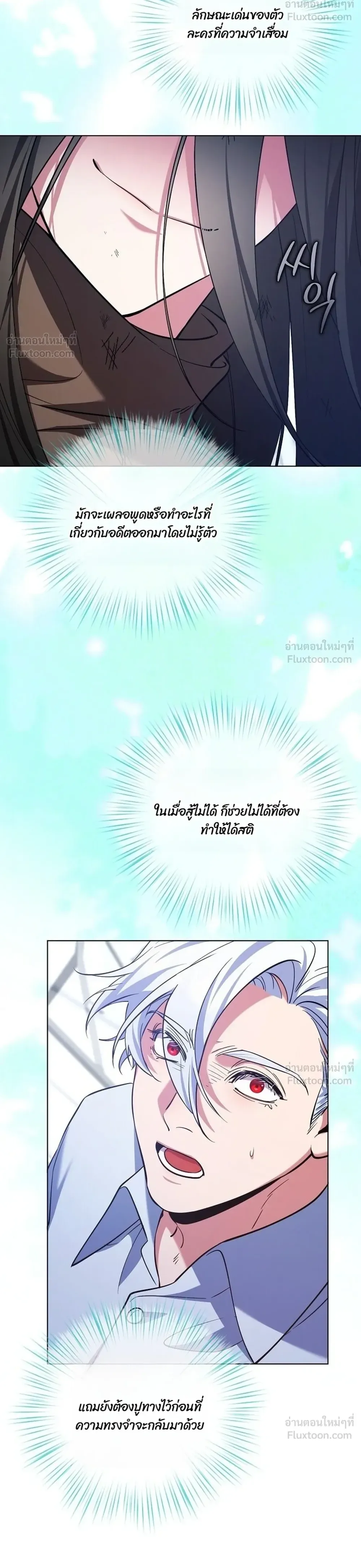 The Mighty Teacher Is a Roleplayer อาจารย์จอมปลอมผู้บังเอิญไร้เทียมทาน ตอนที่ 51 หน้า 12