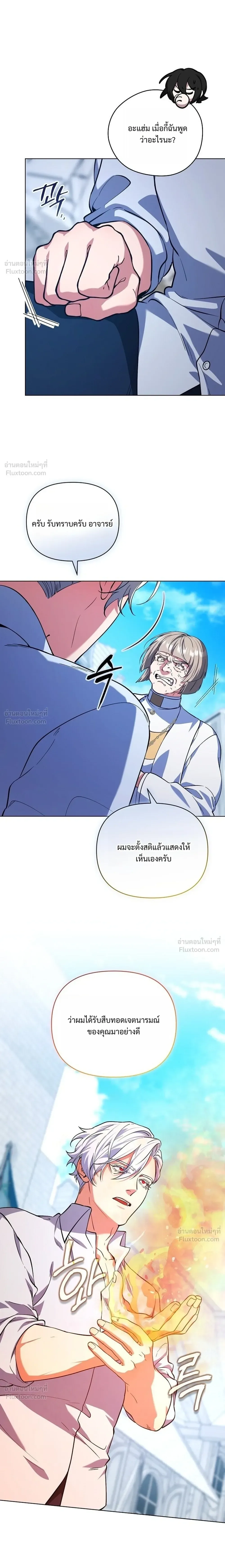 The Mighty Teacher Is a Roleplayer อาจารย์จอมปลอมผู้บังเอิญไร้เทียมทาน ตอนที่ 51 หน้า 13