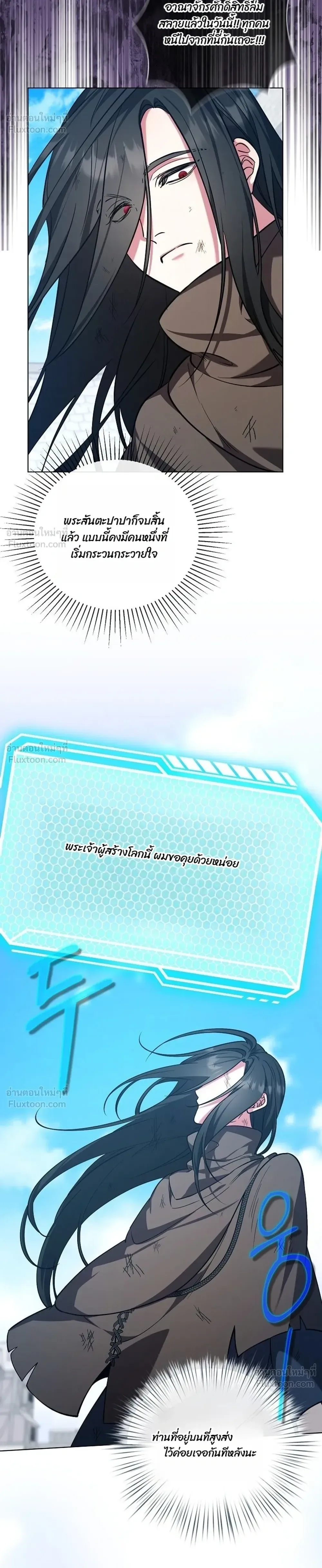 The Mighty Teacher Is a Roleplayer อาจารย์จอมปลอมผู้บังเอิญไร้เทียมทาน ตอนที่ 51 หน้า 17