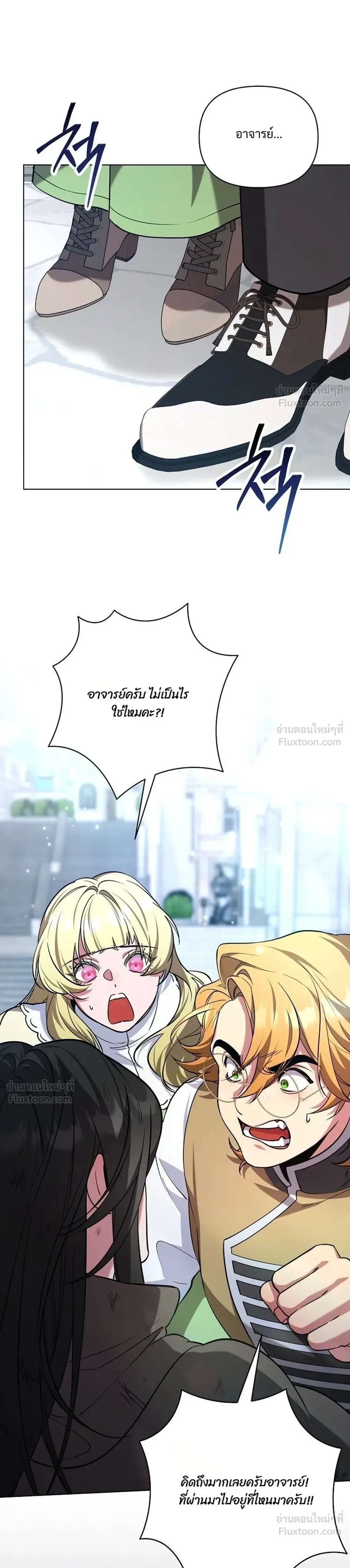 The Mighty Teacher Is a Roleplayer อาจารย์จอมปลอมผู้บังเอิญไร้เทียมทาน ตอนที่ 51 หน้า 20