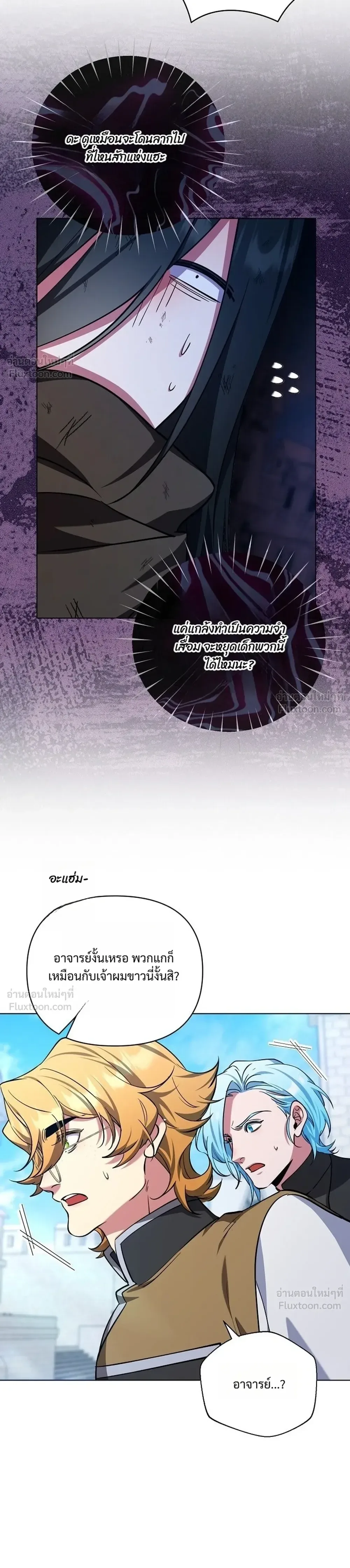 The Mighty Teacher Is a Roleplayer อาจารย์จอมปลอมผู้บังเอิญไร้เทียมทาน ตอนที่ 51 หน้า 21