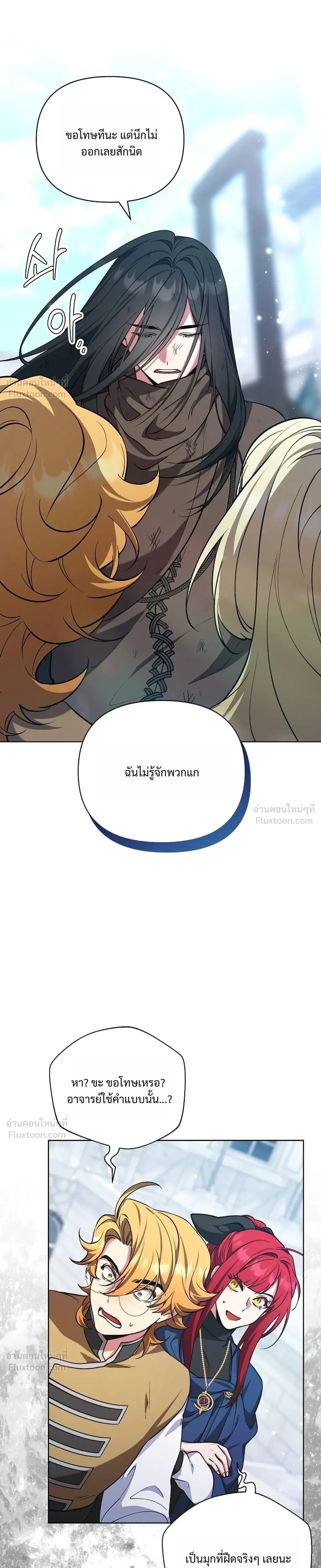 The Mighty Teacher Is a Roleplayer อาจารย์จอมปลอมผู้บังเอิญไร้เทียมทาน ตอนที่ 51 หน้า 22