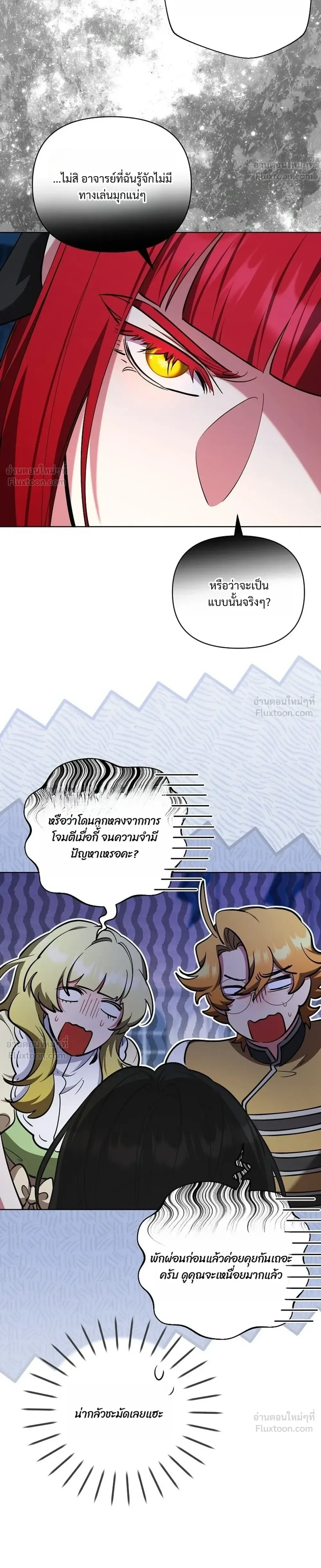 The Mighty Teacher Is a Roleplayer อาจารย์จอมปลอมผู้บังเอิญไร้เทียมทาน ตอนที่ 51 หน้า 23