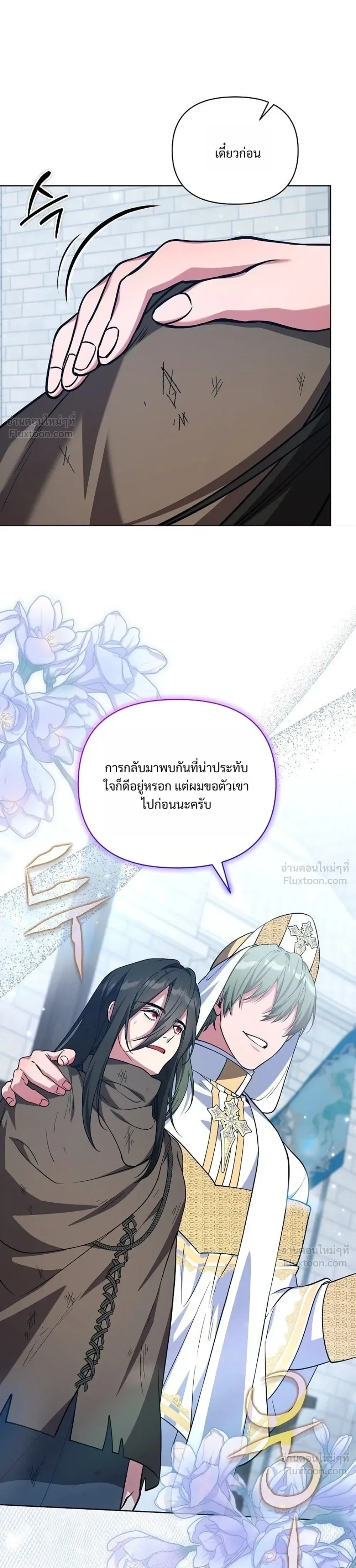 The Mighty Teacher Is a Roleplayer อาจารย์จอมปลอมผู้บังเอิญไร้เทียมทาน ตอนที่ 51 หน้า 24