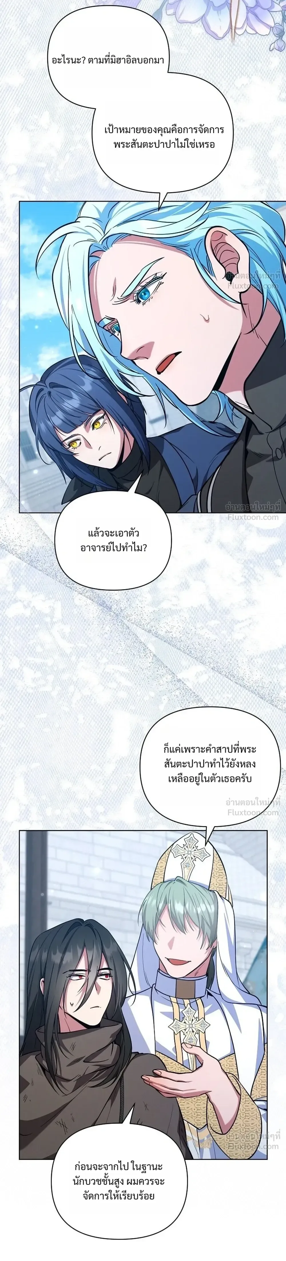 The Mighty Teacher Is a Roleplayer อาจารย์จอมปลอมผู้บังเอิญไร้เทียมทาน ตอนที่ 51 หน้า 25