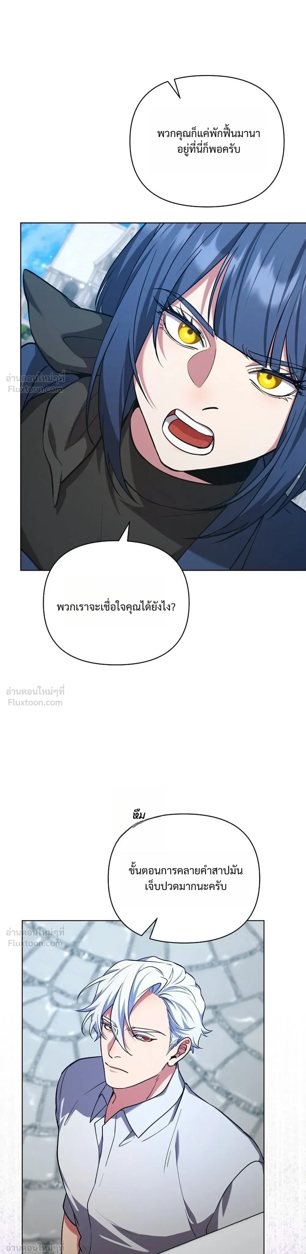 The Mighty Teacher Is a Roleplayer อาจารย์จอมปลอมผู้บังเอิญไร้เทียมทาน ตอนที่ 51 หน้า 26