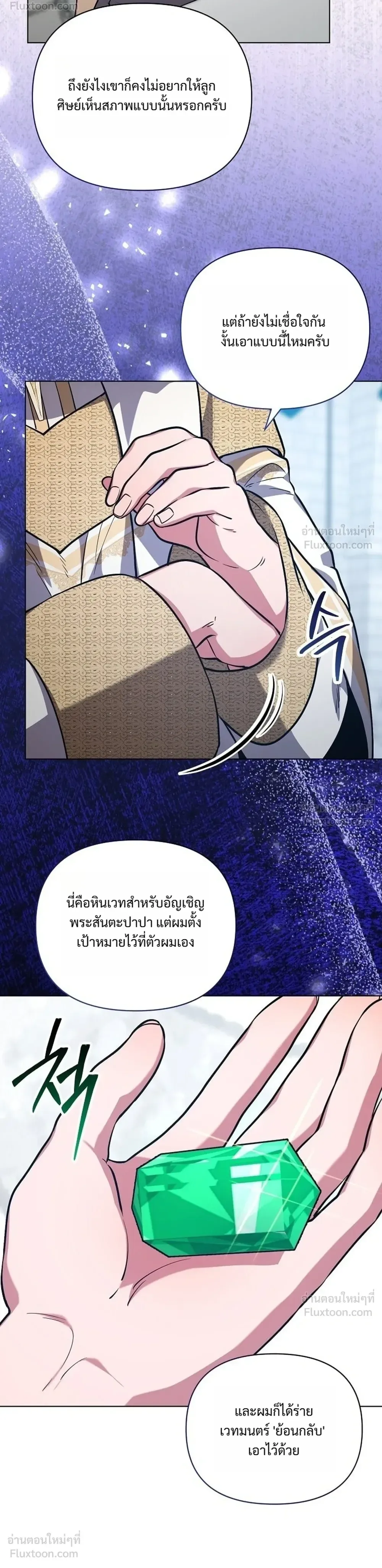 The Mighty Teacher Is a Roleplayer อาจารย์จอมปลอมผู้บังเอิญไร้เทียมทาน ตอนที่ 51 หน้า 27