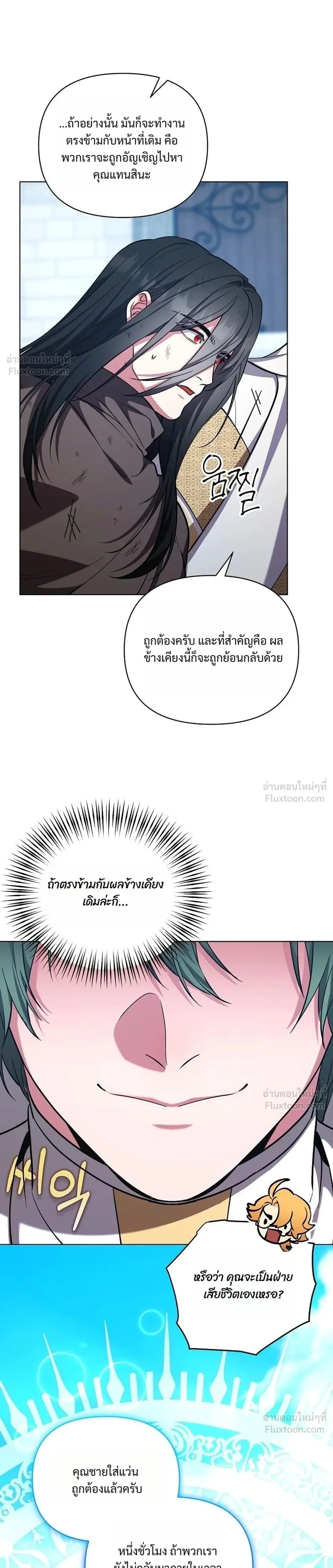 The Mighty Teacher Is a Roleplayer อาจารย์จอมปลอมผู้บังเอิญไร้เทียมทาน ตอนที่ 51 หน้า 28