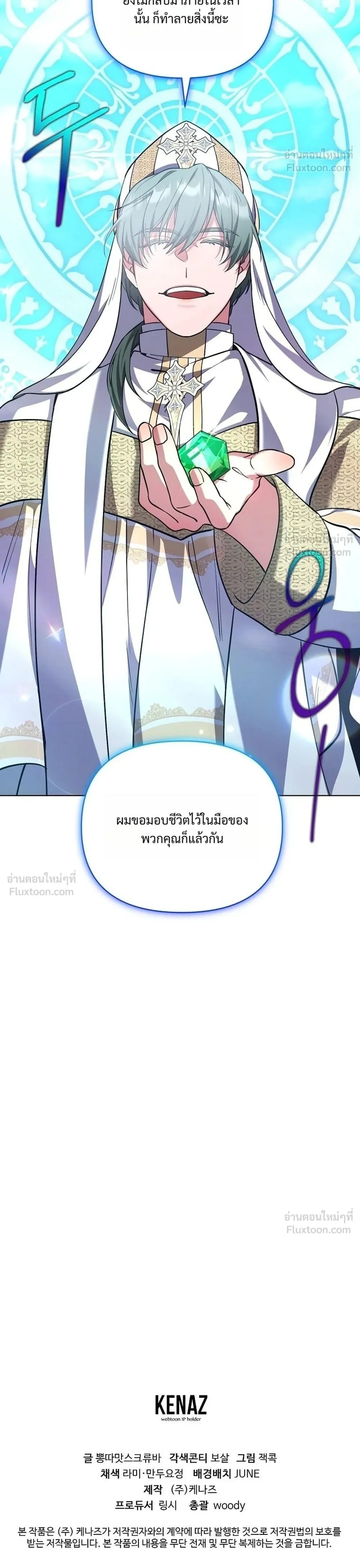 The Mighty Teacher Is a Roleplayer อาจารย์จอมปลอมผู้บังเอิญไร้เทียมทาน ตอนที่ 51 หน้า 29