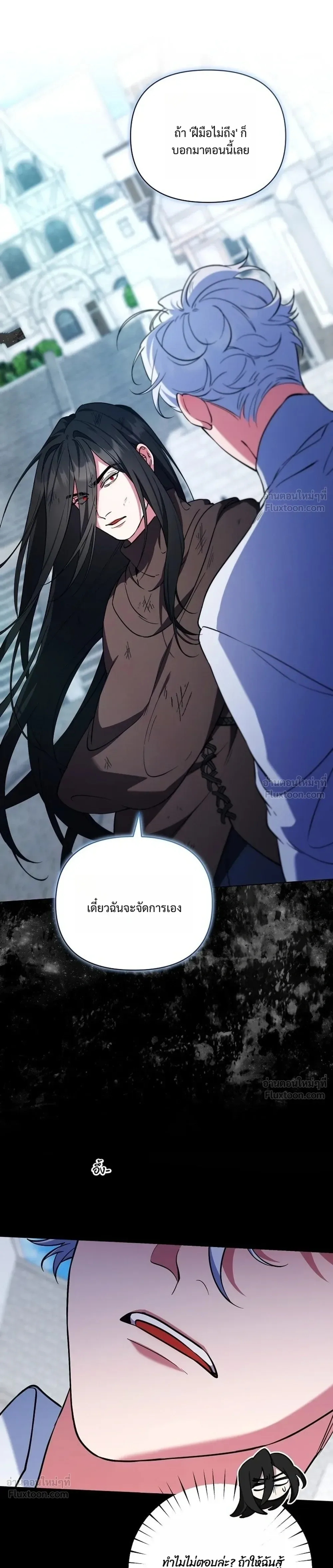 The Mighty Teacher Is a Roleplayer อาจารย์จอมปลอมผู้บังเอิญไร้เทียมทาน ตอนที่ 51 หน้า 3