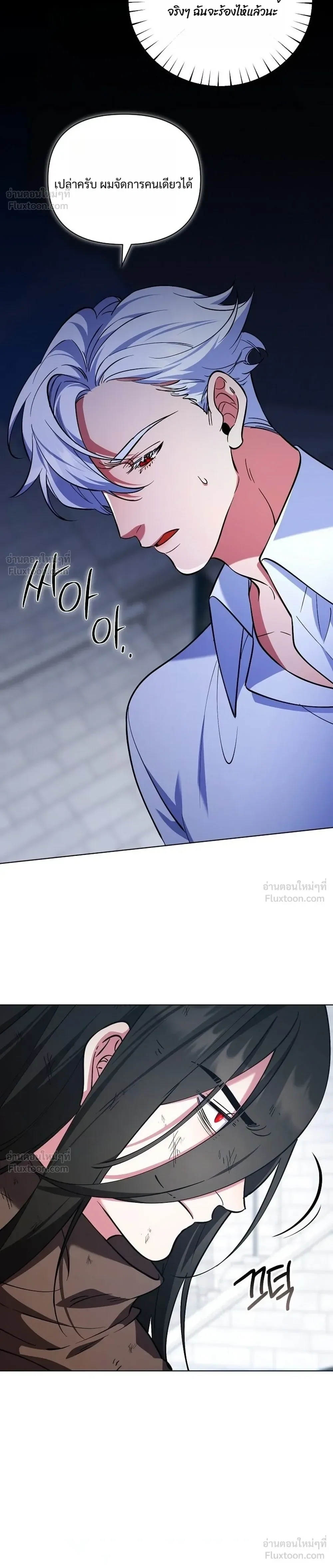 The Mighty Teacher Is a Roleplayer อาจารย์จอมปลอมผู้บังเอิญไร้เทียมทาน ตอนที่ 51 หน้า 4