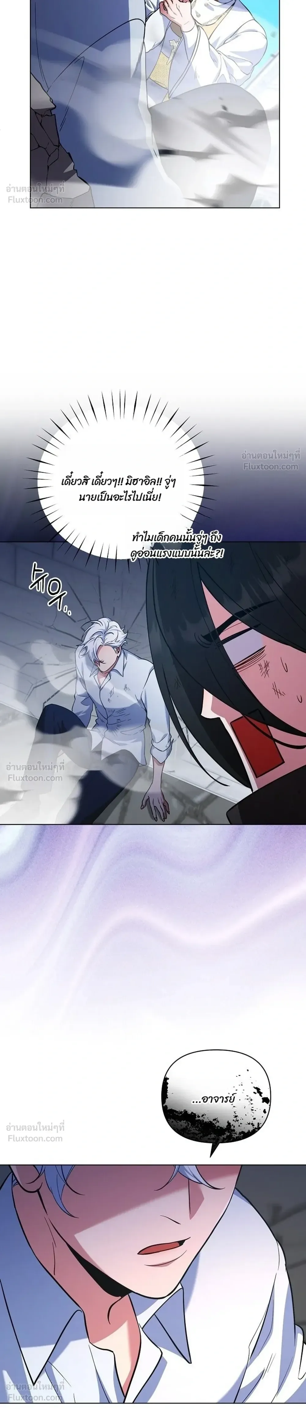 The Mighty Teacher Is a Roleplayer อาจารย์จอมปลอมผู้บังเอิญไร้เทียมทาน ตอนที่ 51 หน้า 6