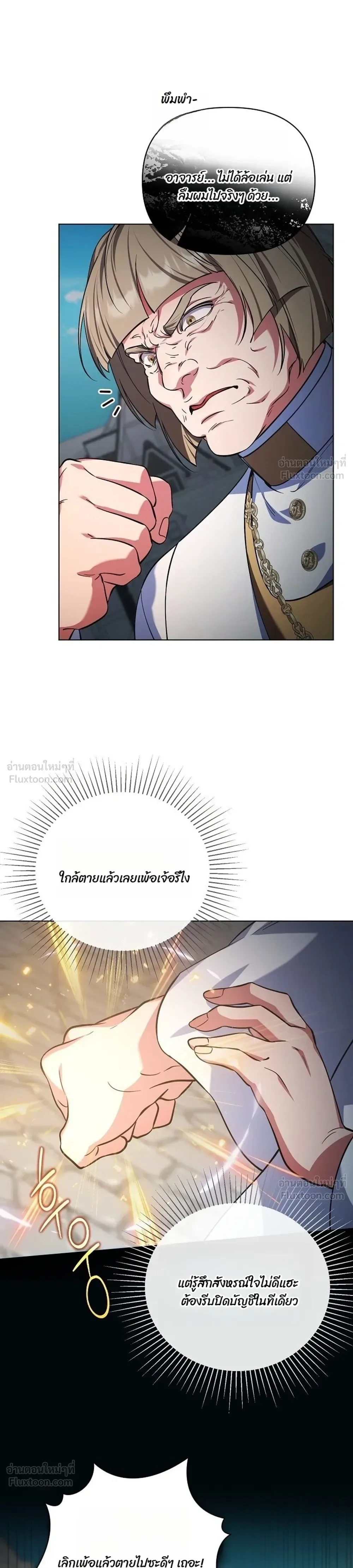 The Mighty Teacher Is a Roleplayer อาจารย์จอมปลอมผู้บังเอิญไร้เทียมทาน ตอนที่ 51 หน้า 7