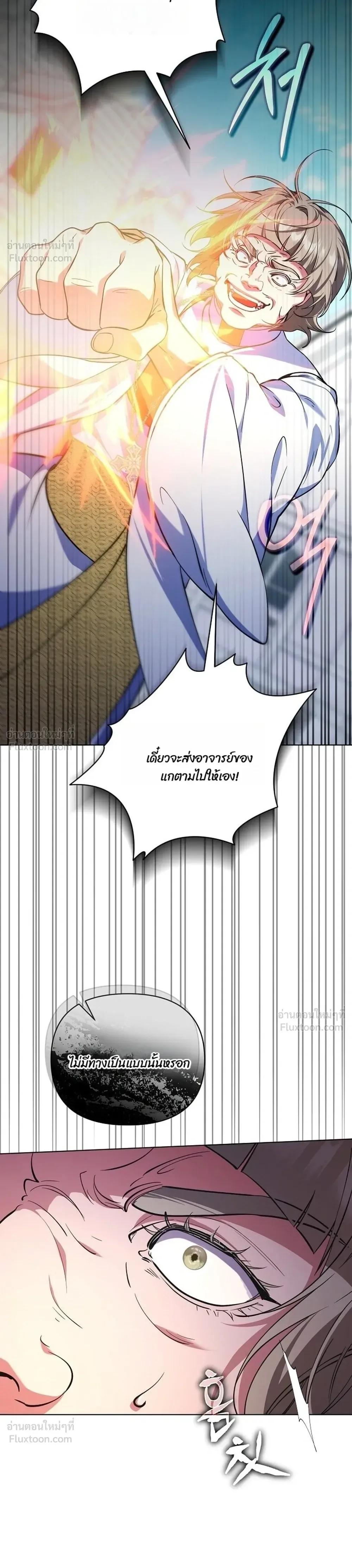 The Mighty Teacher Is a Roleplayer อาจารย์จอมปลอมผู้บังเอิญไร้เทียมทาน ตอนที่ 51 หน้า 8