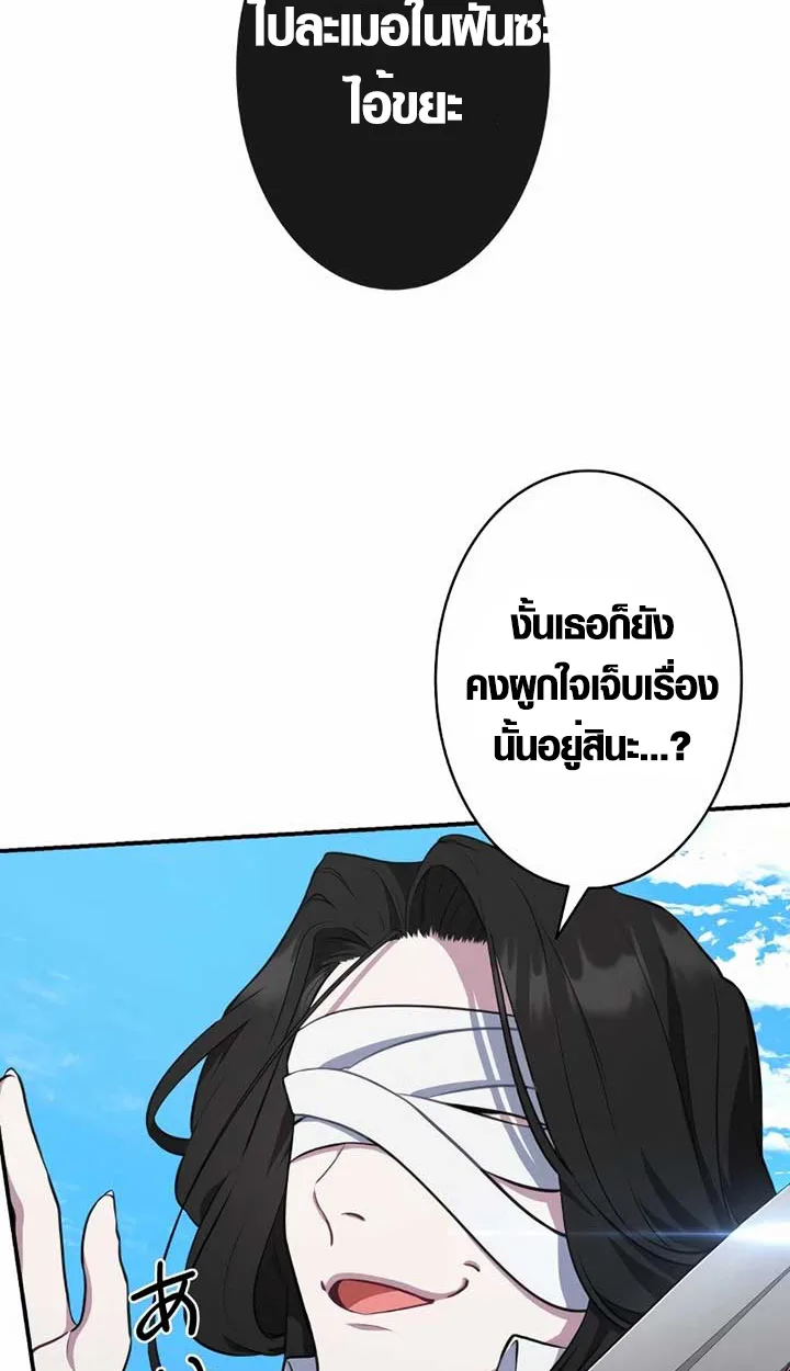 The Mighty Teacher Is a Roleplayer อาจารย์จอมปลอมผู้บังเอิญไร้เทียมทาน ตอนที่ 6 หน้า 10
