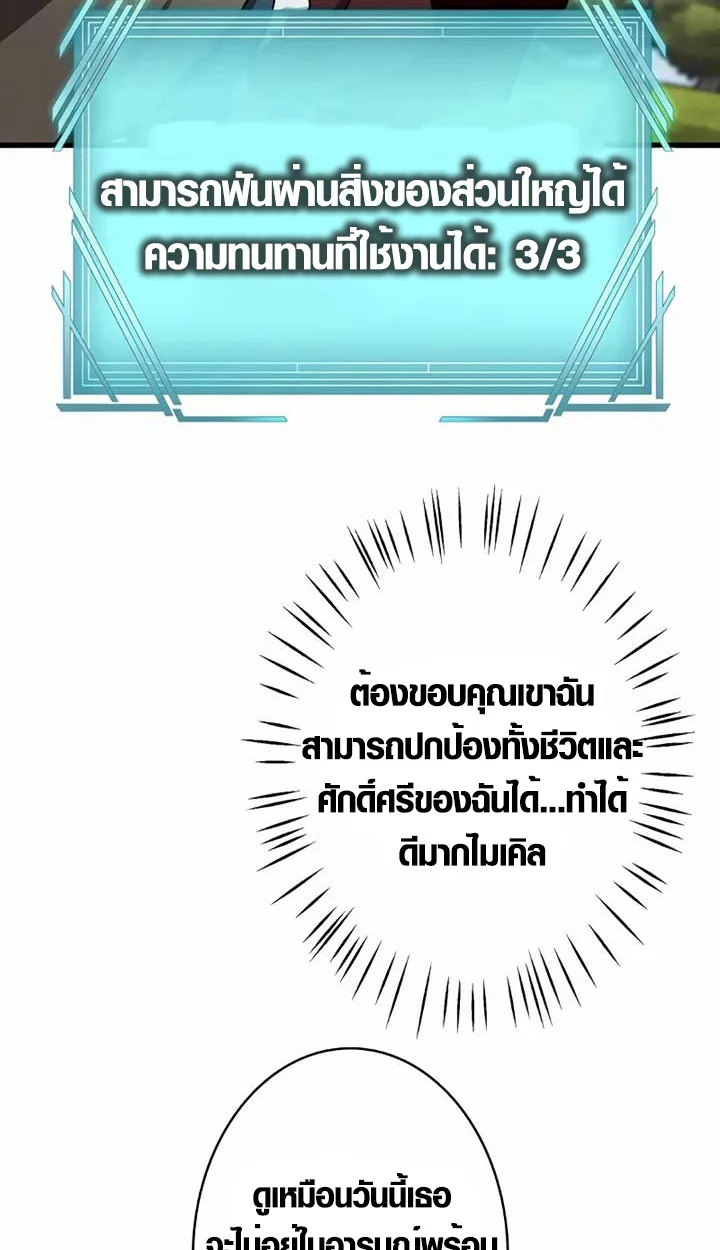 The Mighty Teacher Is a Roleplayer อาจารย์จอมปลอมผู้บังเอิญไร้เทียมทาน ตอนที่ 6 หน้า 19