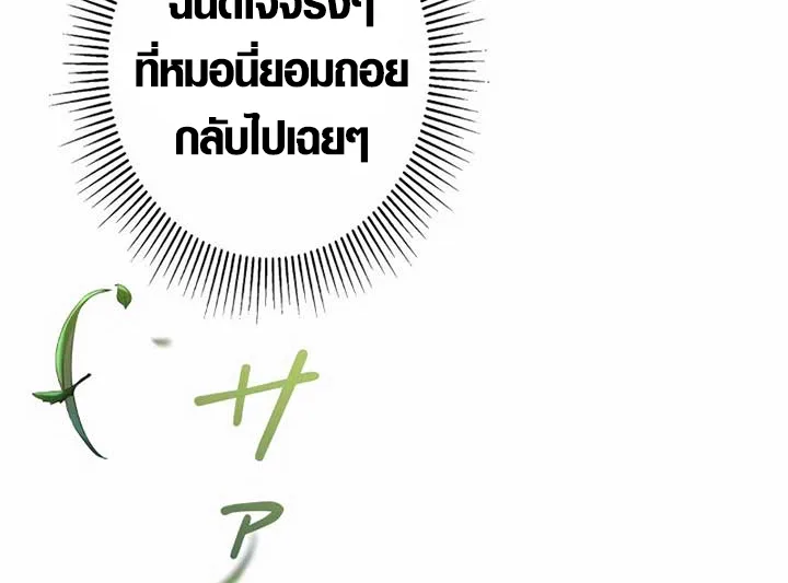 The Mighty Teacher Is a Roleplayer อาจารย์จอมปลอมผู้บังเอิญไร้เทียมทาน ตอนที่ 6 หน้า 22