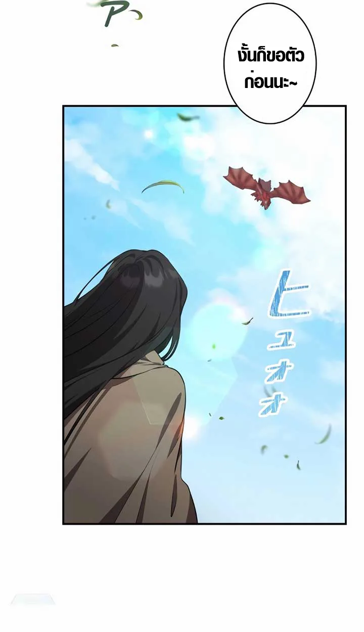 The Mighty Teacher Is a Roleplayer อาจารย์จอมปลอมผู้บังเอิญไร้เทียมทาน ตอนที่ 6 หน้า 23