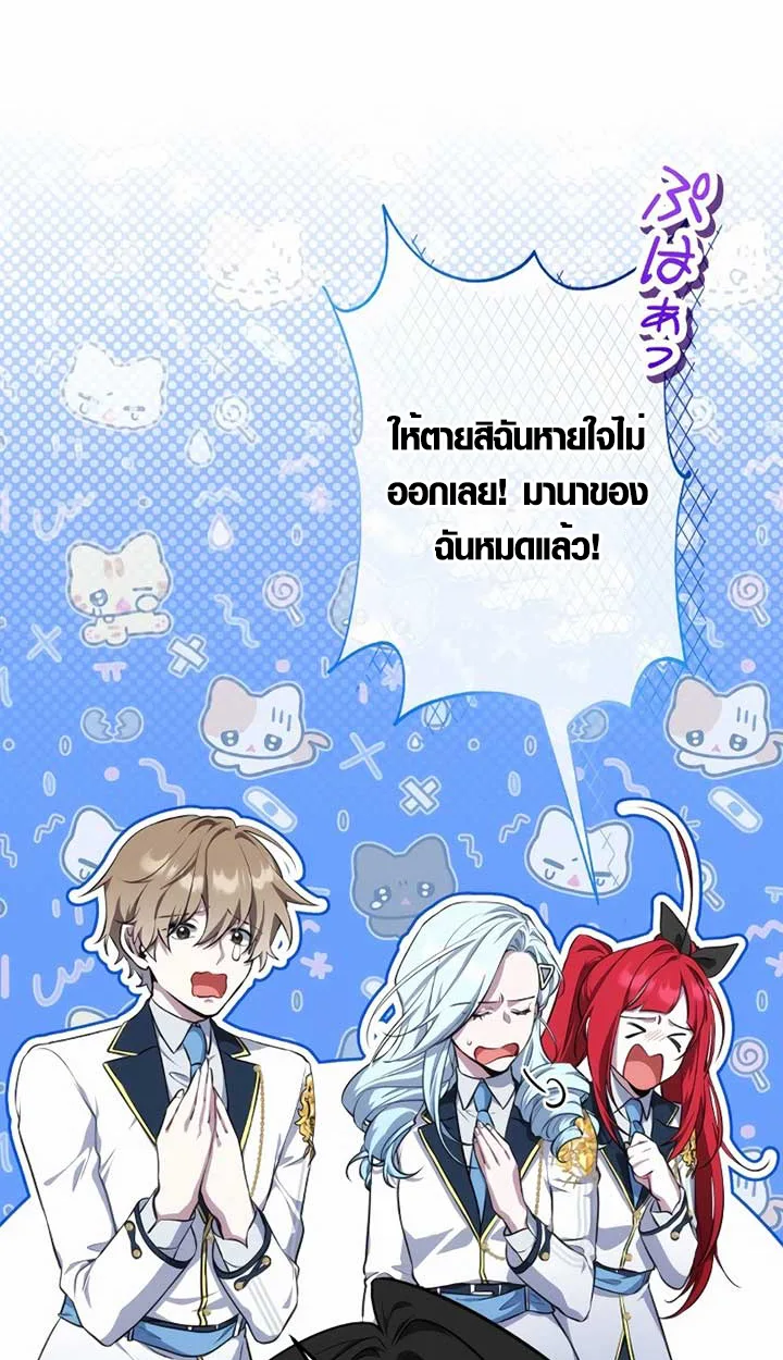 The Mighty Teacher Is a Roleplayer อาจารย์จอมปลอมผู้บังเอิญไร้เทียมทาน ตอนที่ 6 หน้า 25
