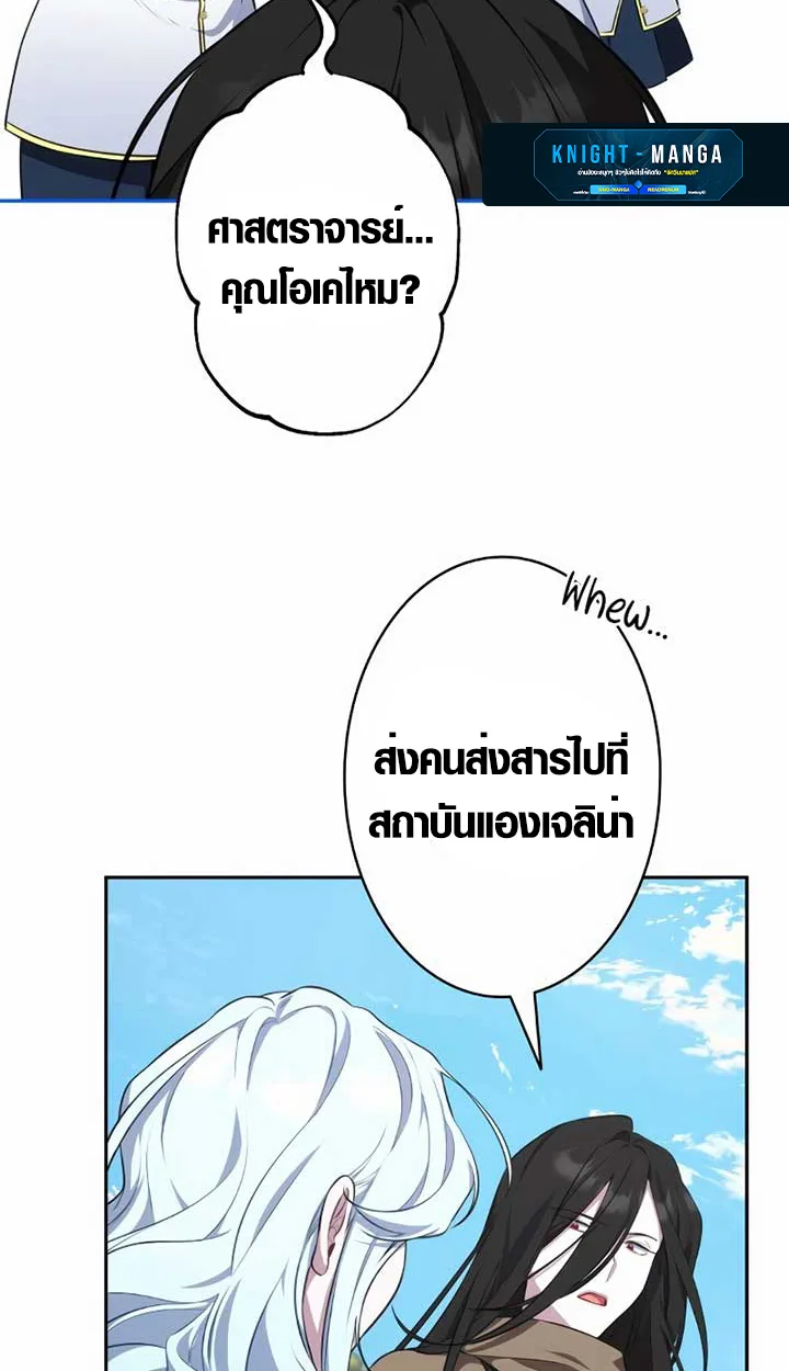 The Mighty Teacher Is a Roleplayer อาจารย์จอมปลอมผู้บังเอิญไร้เทียมทาน ตอนที่ 6 หน้า 26