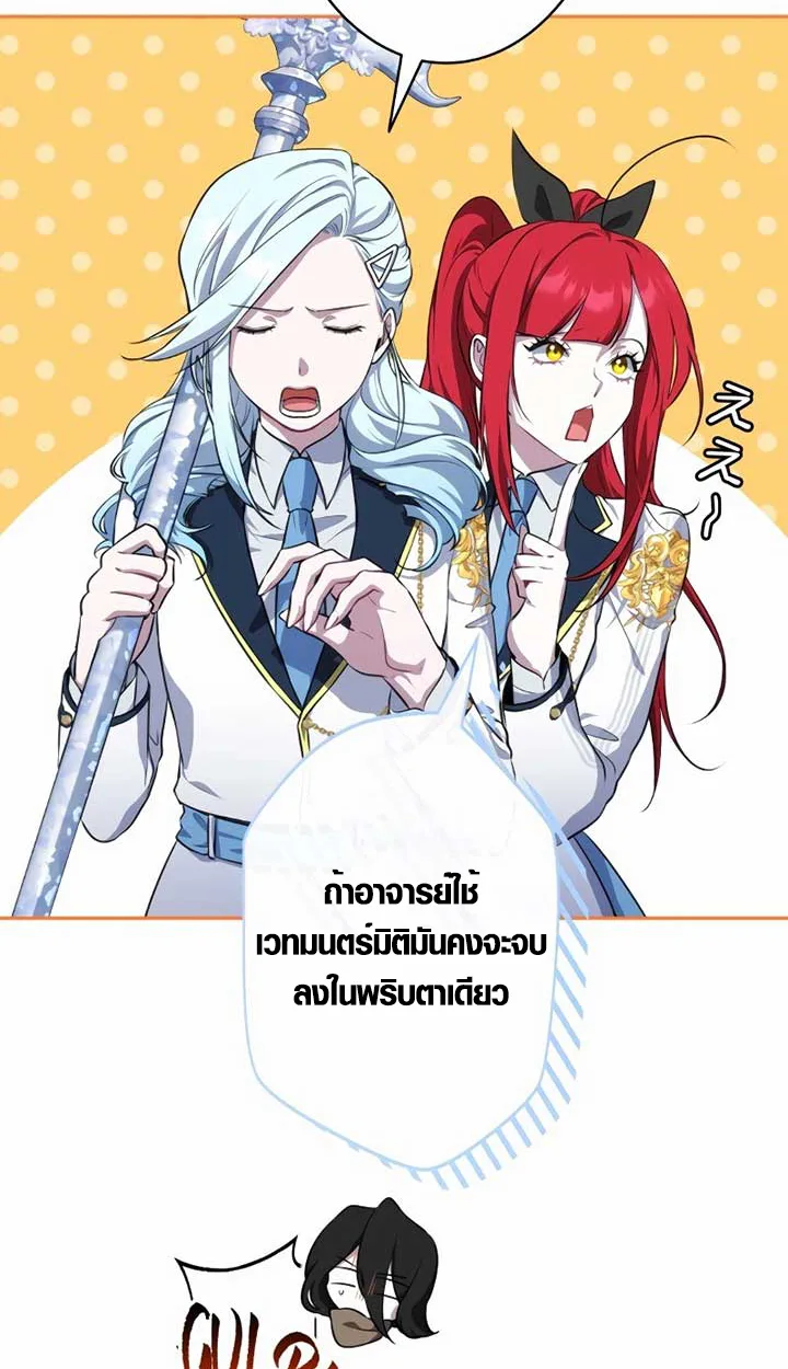 The Mighty Teacher Is a Roleplayer อาจารย์จอมปลอมผู้บังเอิญไร้เทียมทาน ตอนที่ 6 หน้า 28