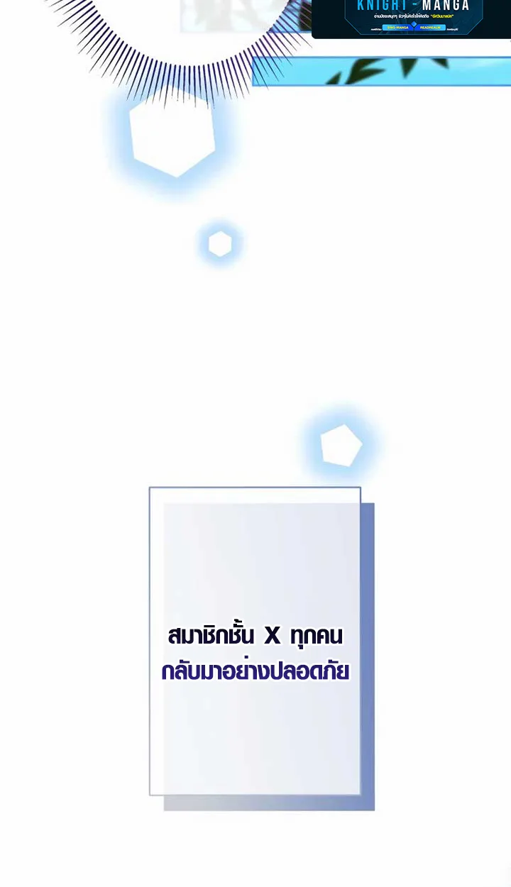 The Mighty Teacher Is a Roleplayer อาจารย์จอมปลอมผู้บังเอิญไร้เทียมทาน ตอนที่ 6 หน้า 31