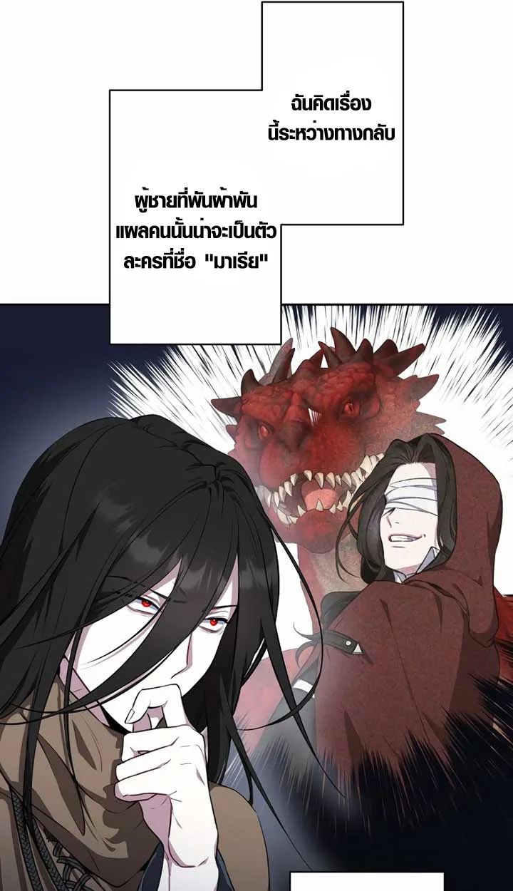 The Mighty Teacher Is a Roleplayer อาจารย์จอมปลอมผู้บังเอิญไร้เทียมทาน ตอนที่ 6 หน้า 36