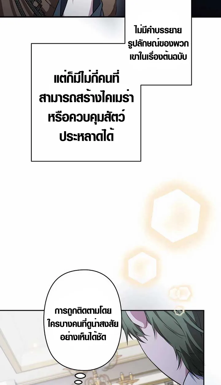 The Mighty Teacher Is a Roleplayer อาจารย์จอมปลอมผู้บังเอิญไร้เทียมทาน ตอนที่ 6 หน้า 37