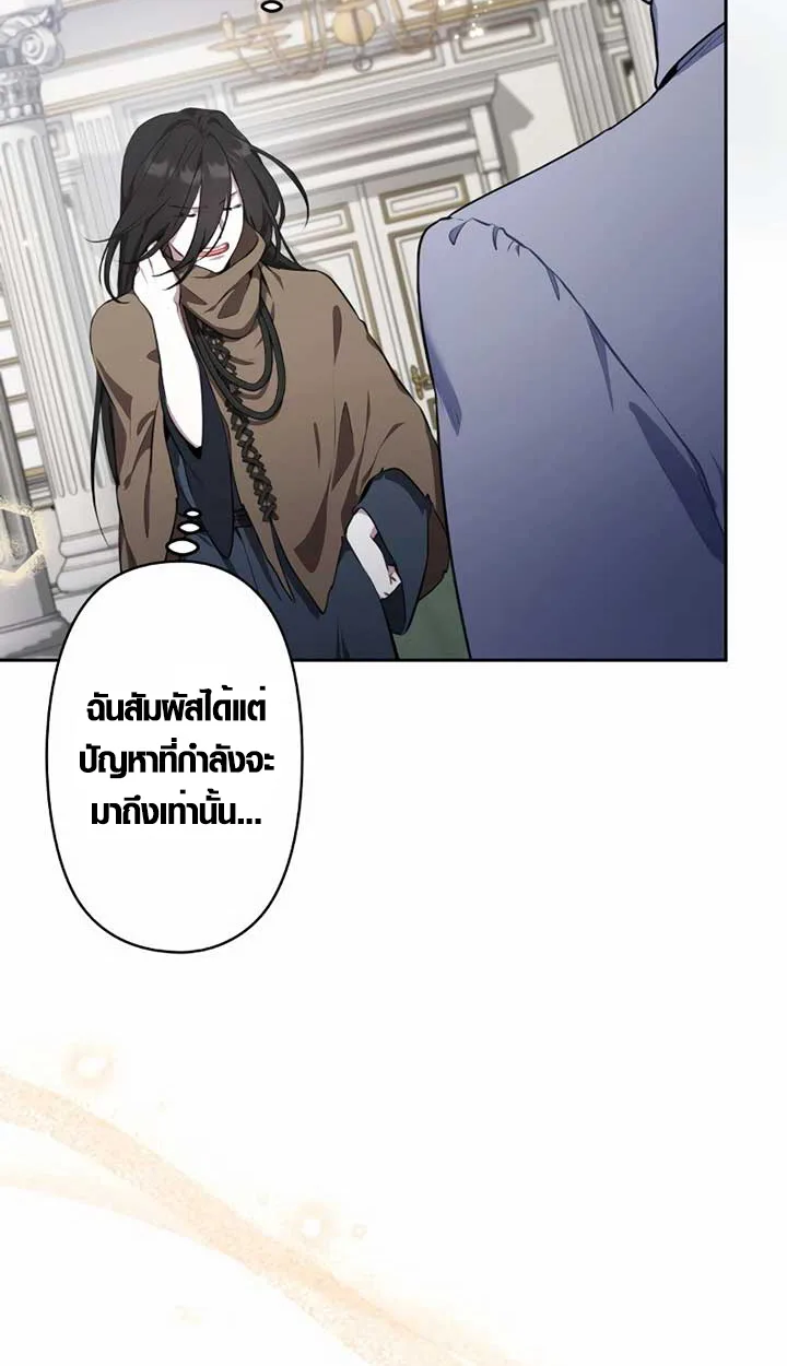 The Mighty Teacher Is a Roleplayer อาจารย์จอมปลอมผู้บังเอิญไร้เทียมทาน ตอนที่ 6 หน้า 38