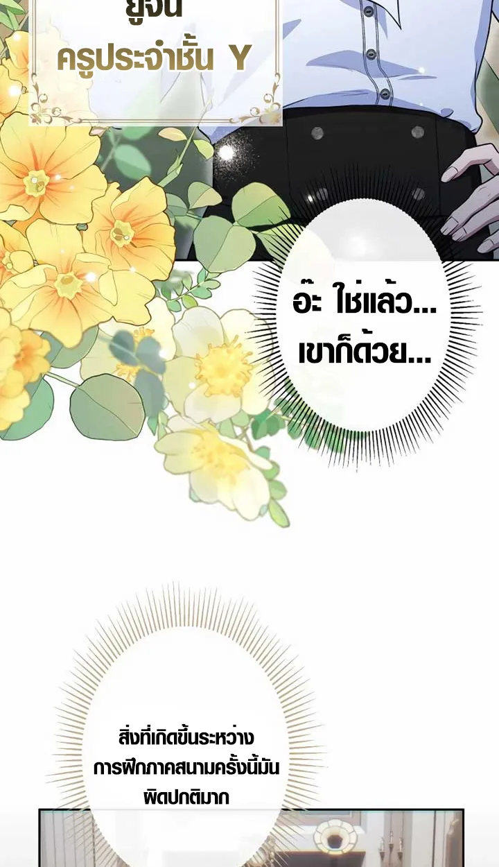 The Mighty Teacher Is a Roleplayer อาจารย์จอมปลอมผู้บังเอิญไร้เทียมทาน ตอนที่ 6 หน้า 41