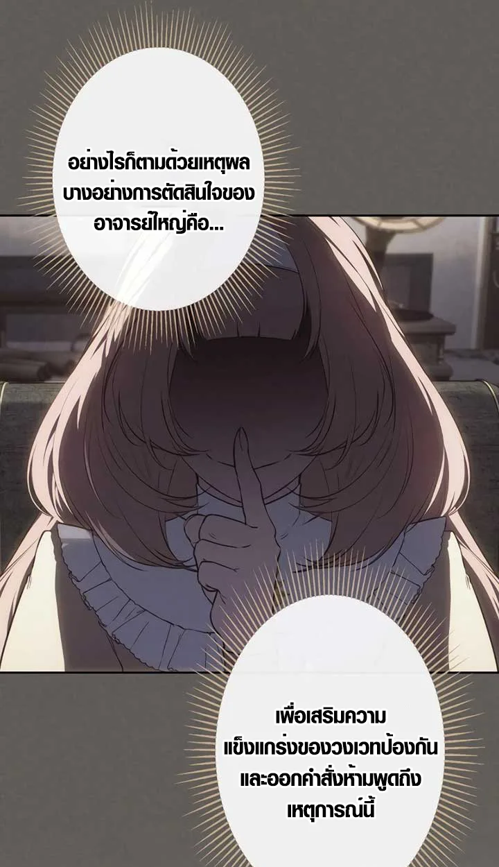 The Mighty Teacher Is a Roleplayer อาจารย์จอมปลอมผู้บังเอิญไร้เทียมทาน ตอนที่ 6 หน้า 44