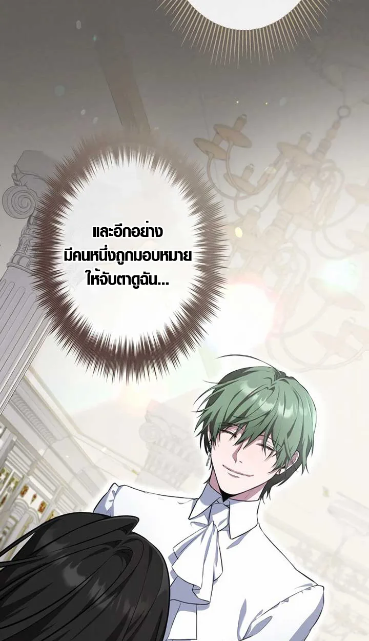 The Mighty Teacher Is a Roleplayer อาจารย์จอมปลอมผู้บังเอิญไร้เทียมทาน ตอนที่ 6 หน้า 45