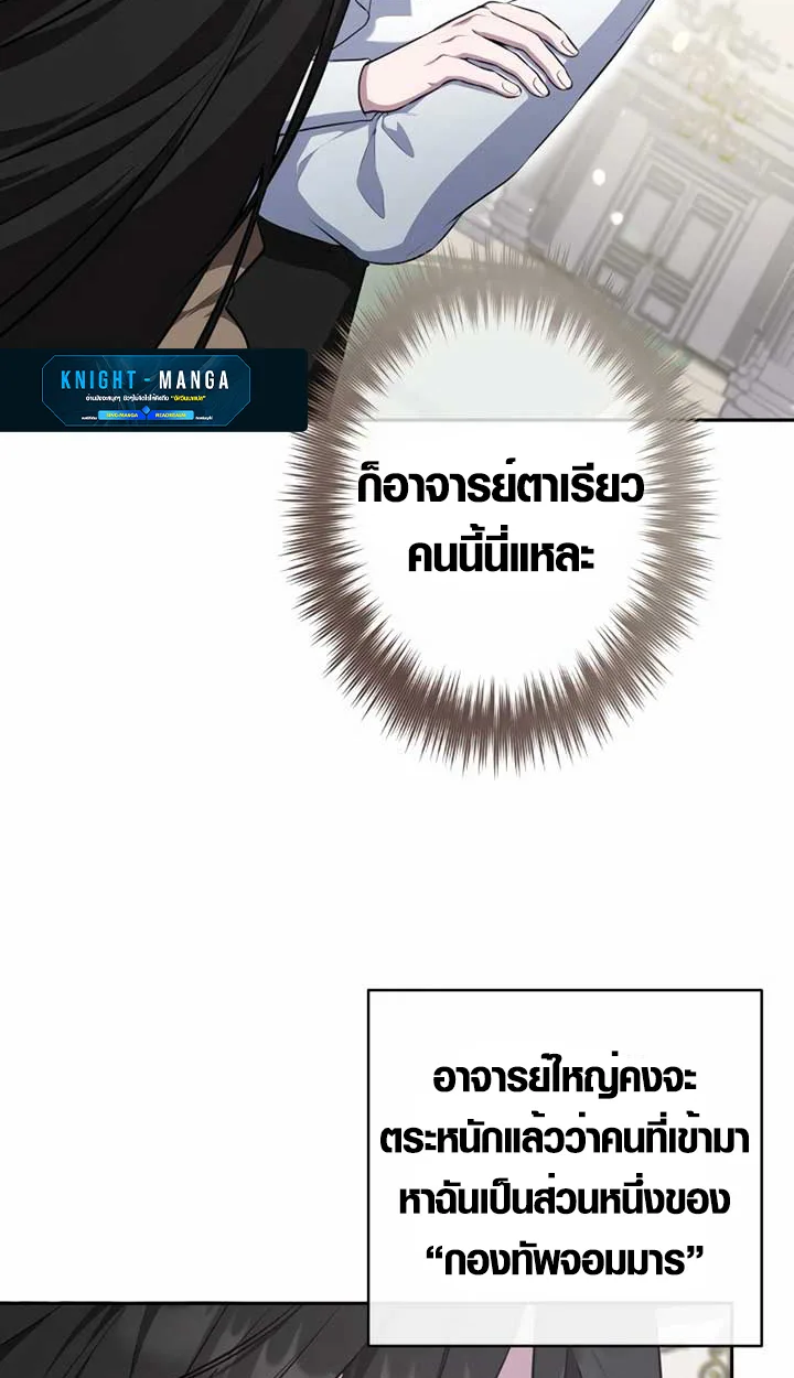 The Mighty Teacher Is a Roleplayer อาจารย์จอมปลอมผู้บังเอิญไร้เทียมทาน ตอนที่ 6 หน้า 46