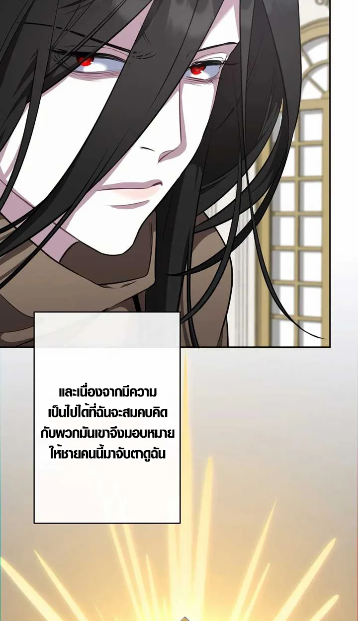 The Mighty Teacher Is a Roleplayer อาจารย์จอมปลอมผู้บังเอิญไร้เทียมทาน ตอนที่ 6 หน้า 47